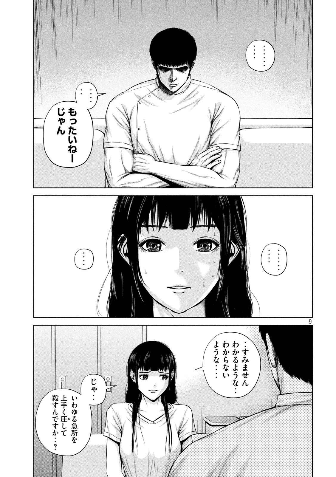ケンシロウによろしく 第9話 - 9
