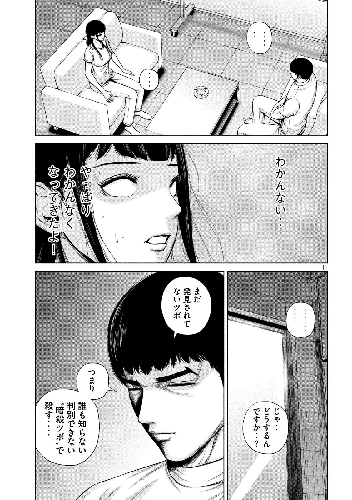 ケンシロウによろしく 第9話 - 11