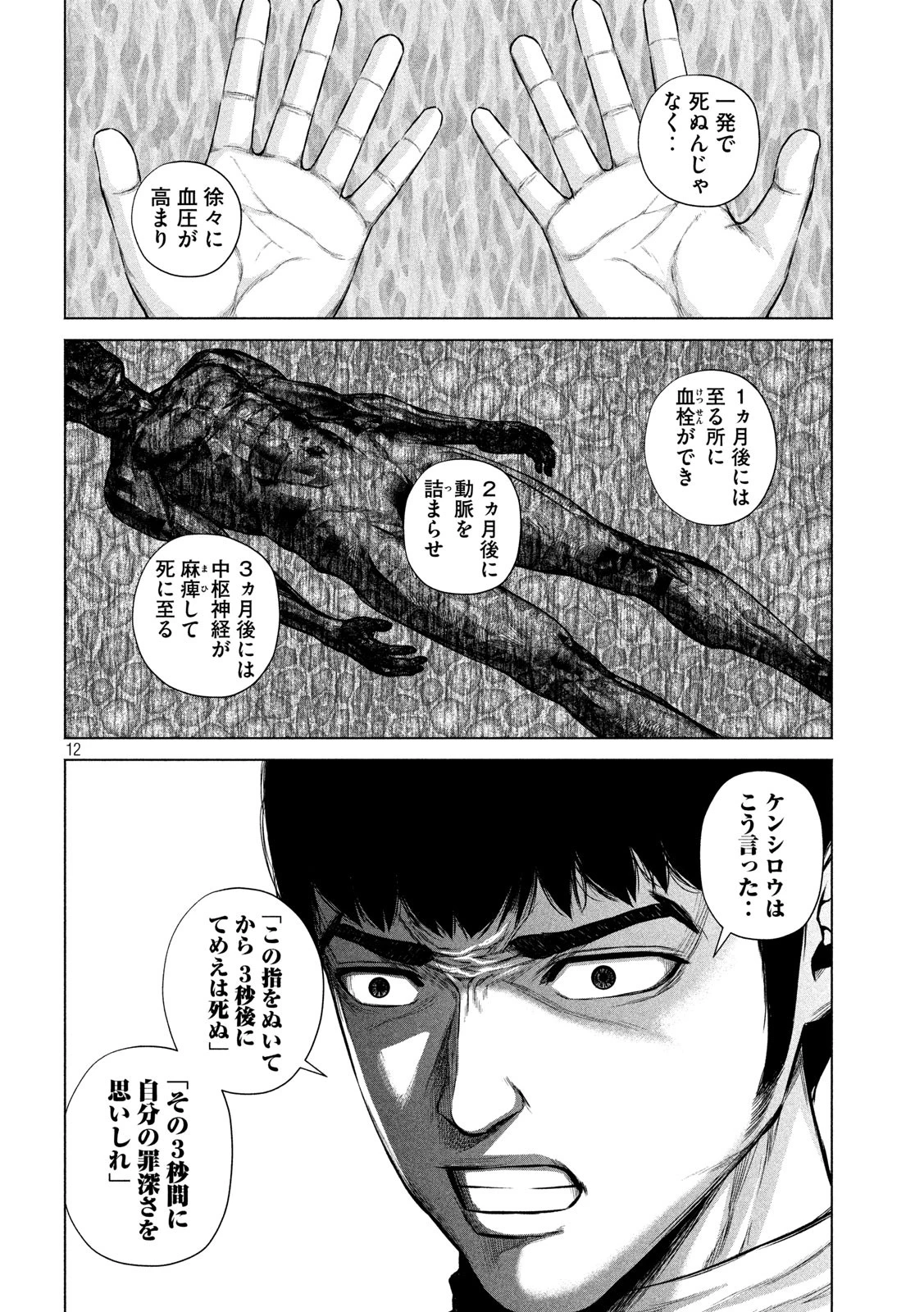 ケンシロウによろしく 第9話 - 12