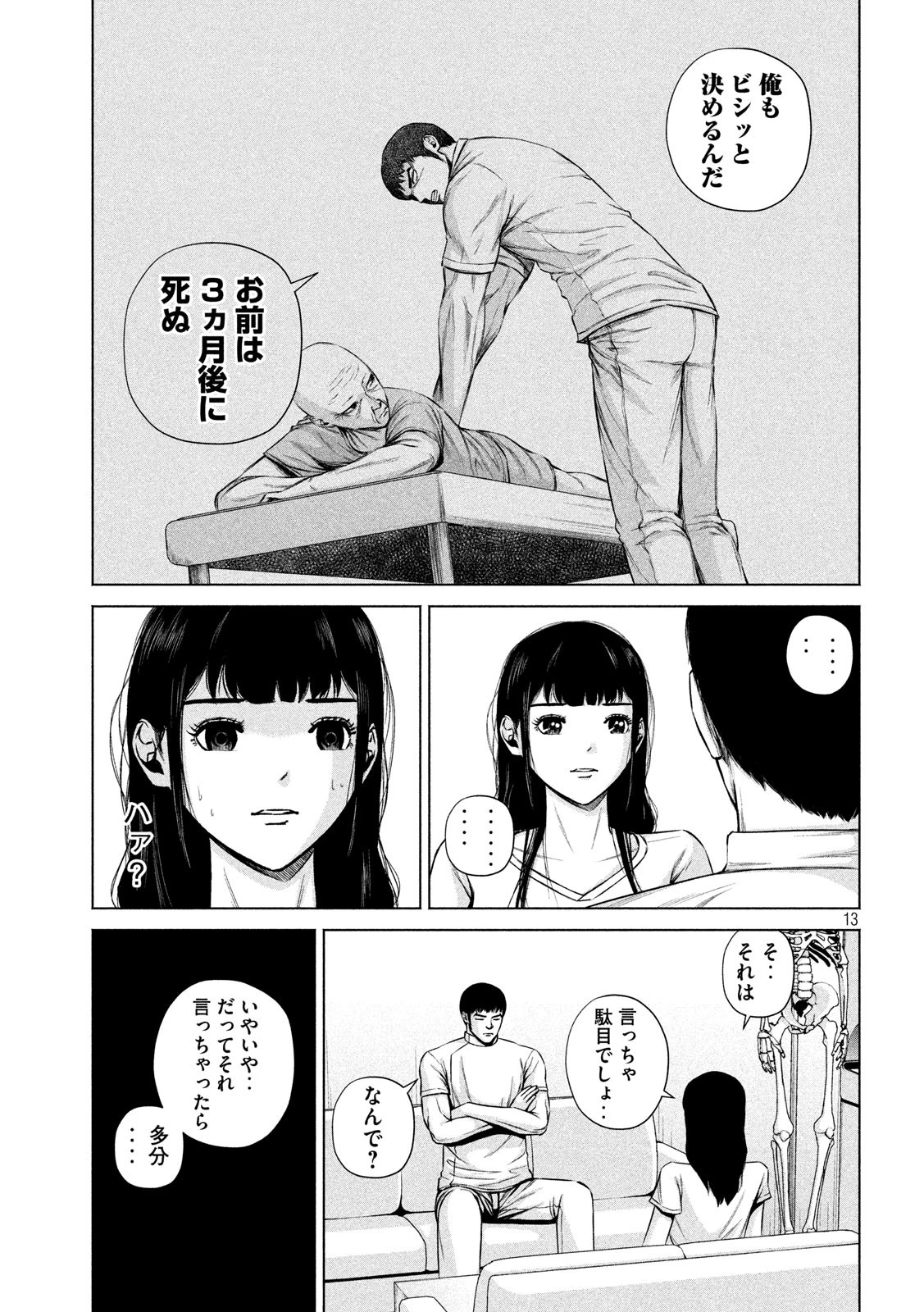 ケンシロウによろしく 第9話 - 13
