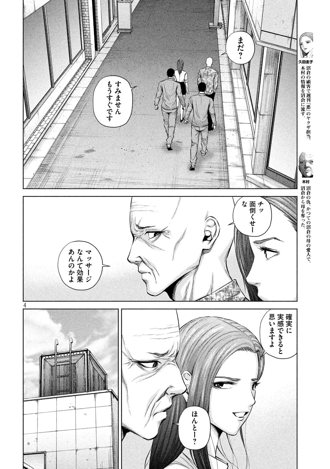 ケンシロウによろしく 第10話 - 4