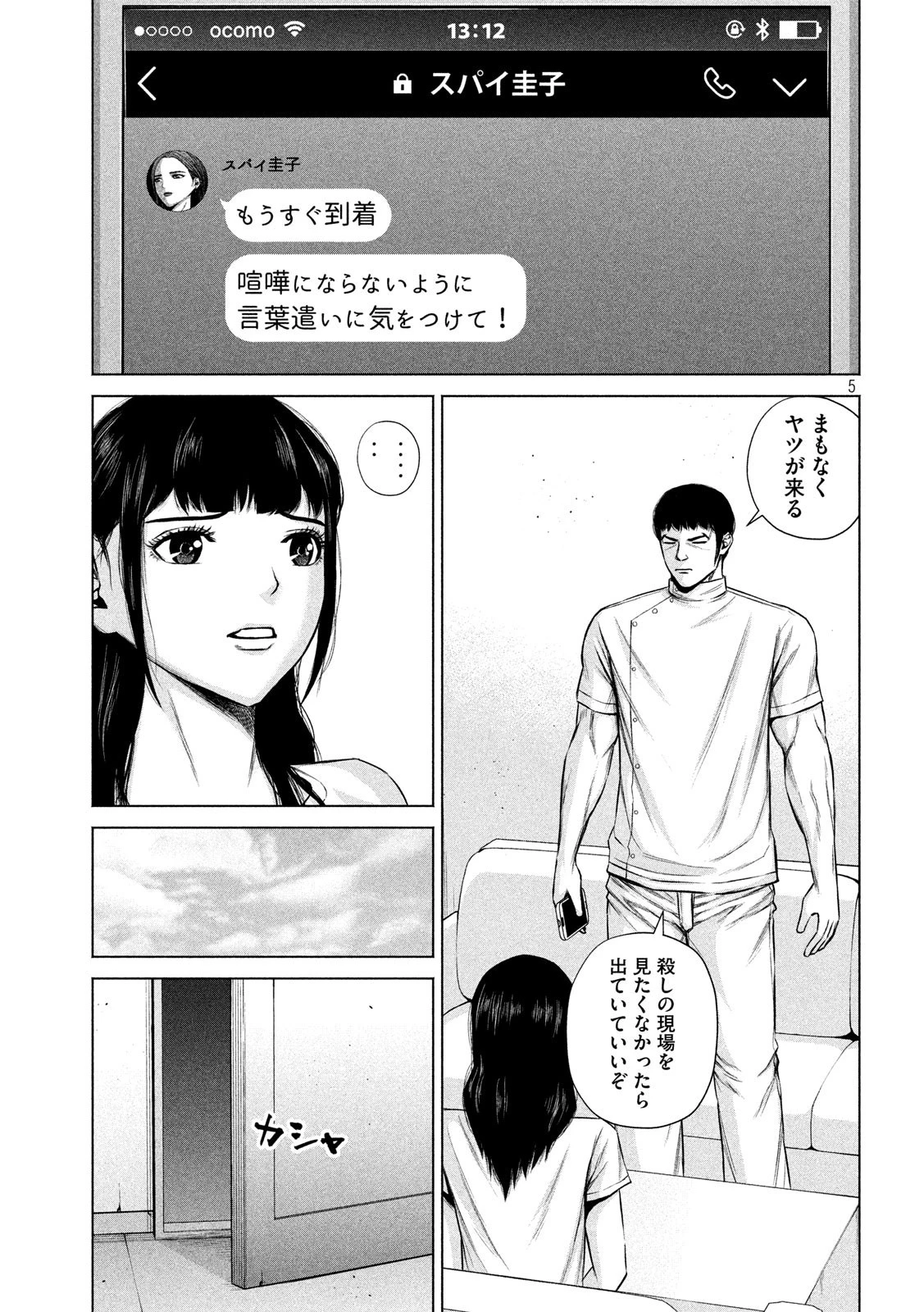 ケンシロウによろしく 第10話 - 5
