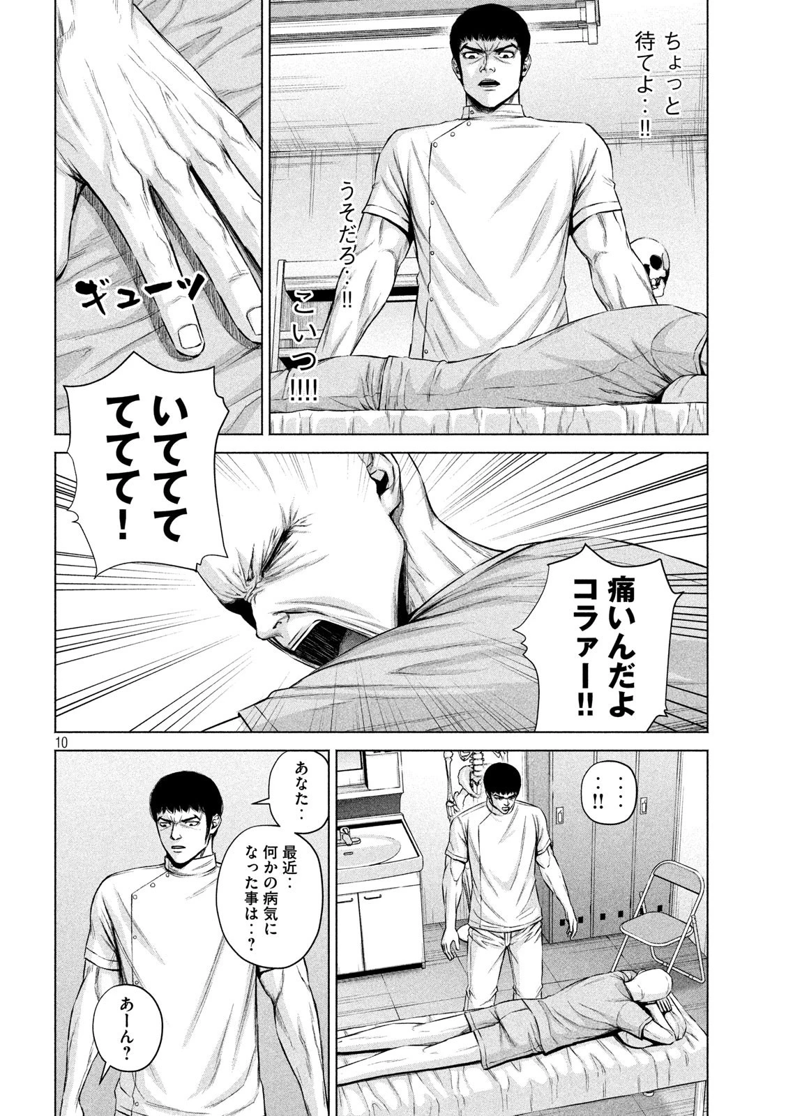 ケンシロウによろしく 第10話 - 10