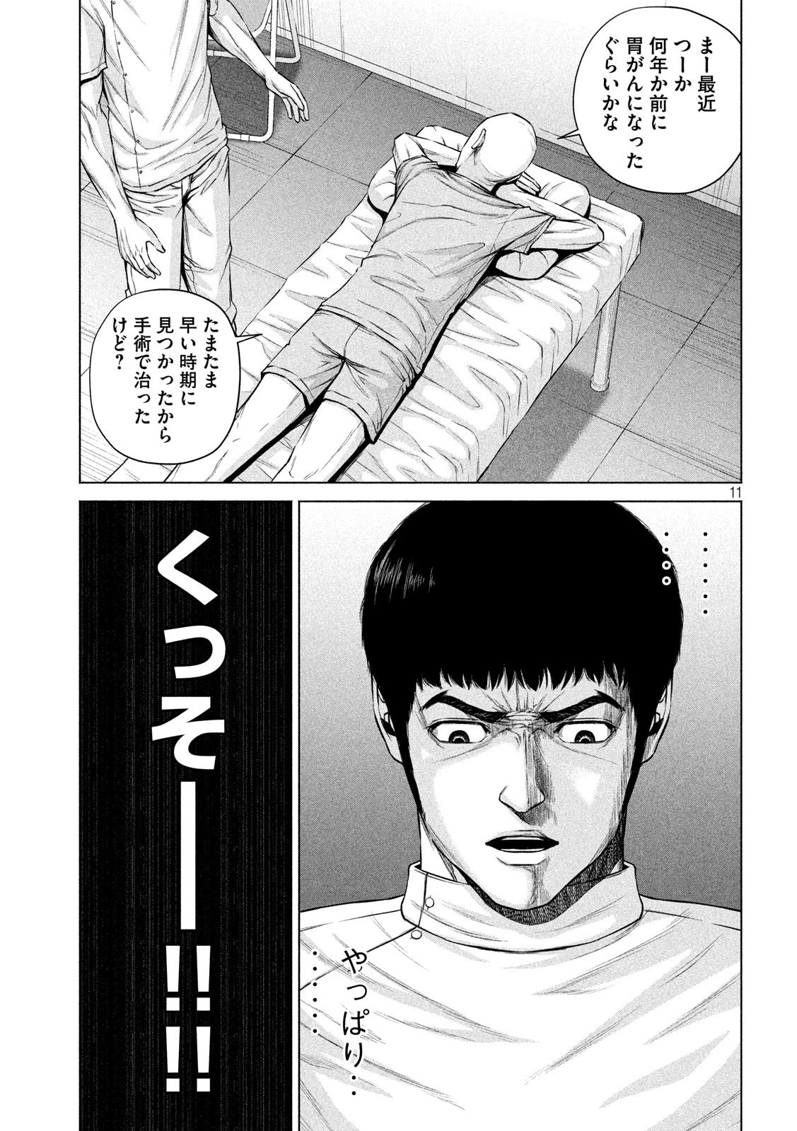 ケンシロウによろしく 第10話 - 11