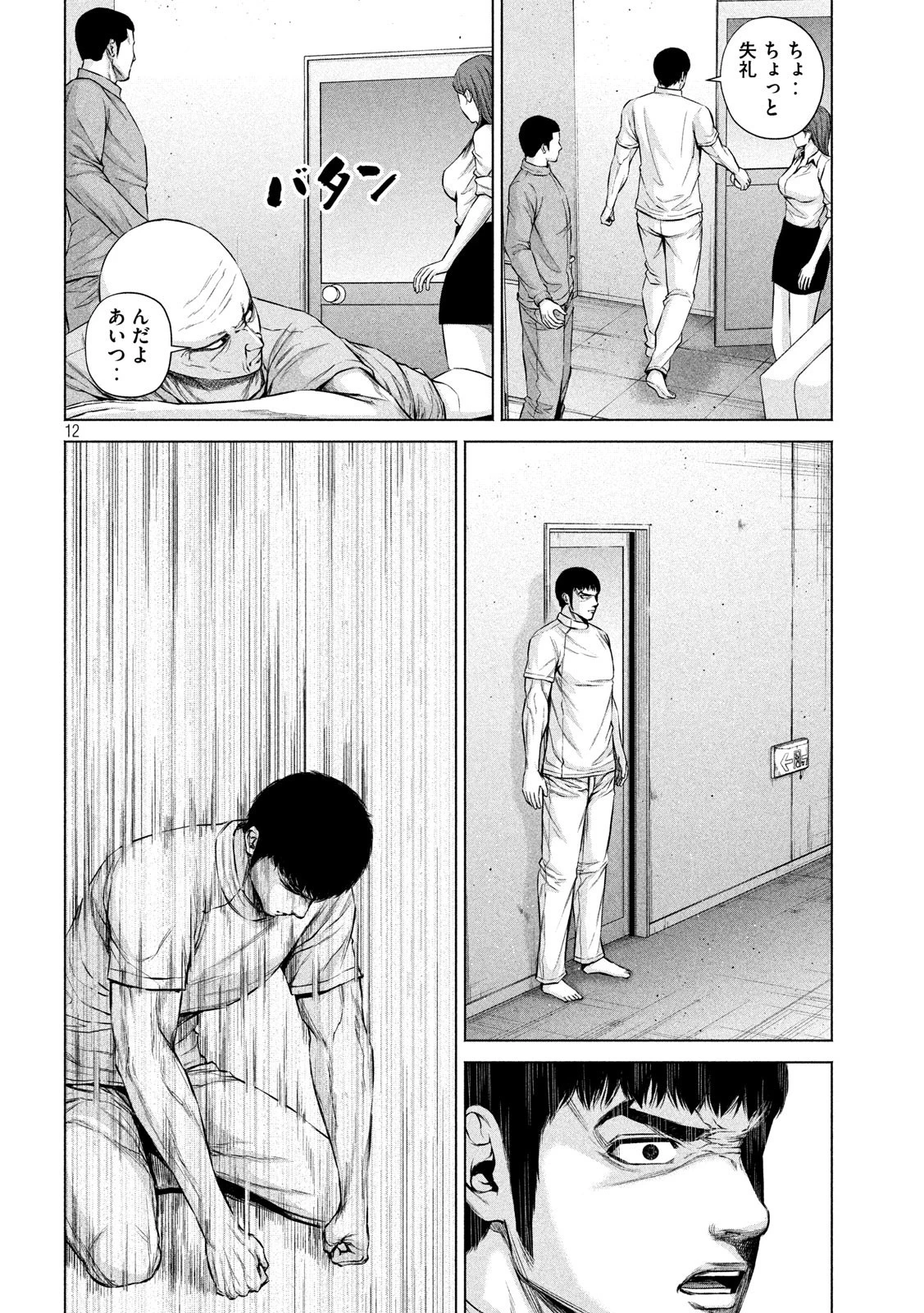 ケンシロウによろしく 第10話 - 12