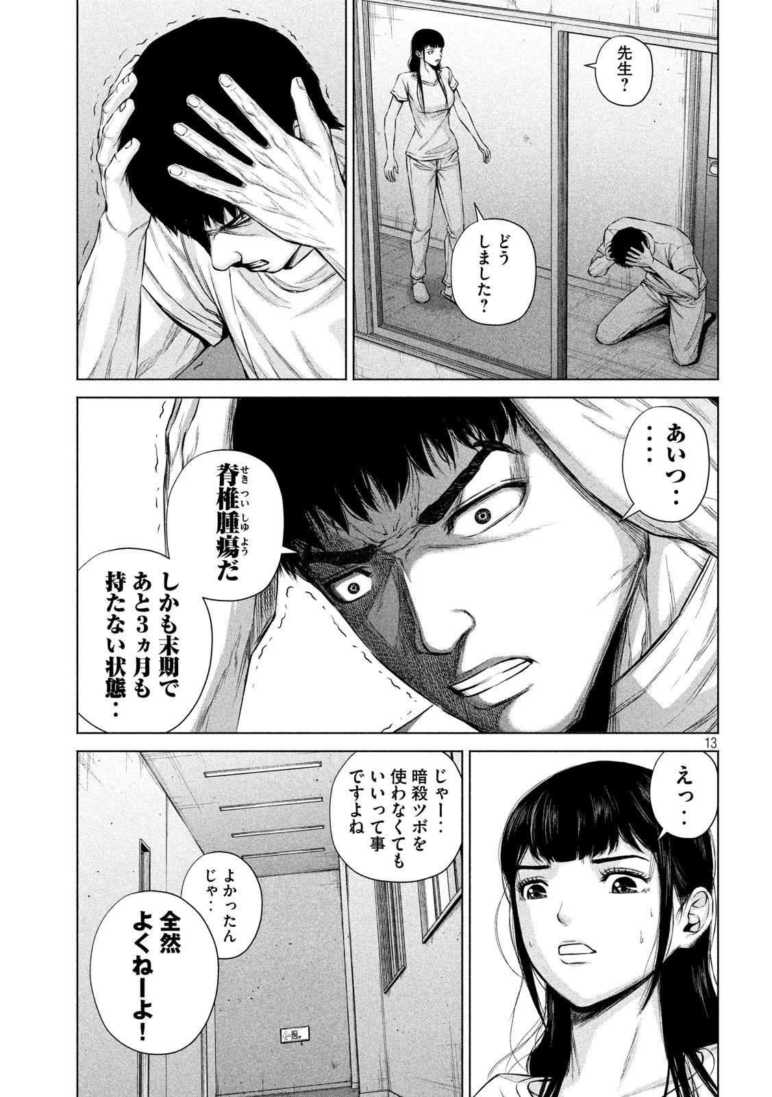 ケンシロウによろしく 第10話 - 13