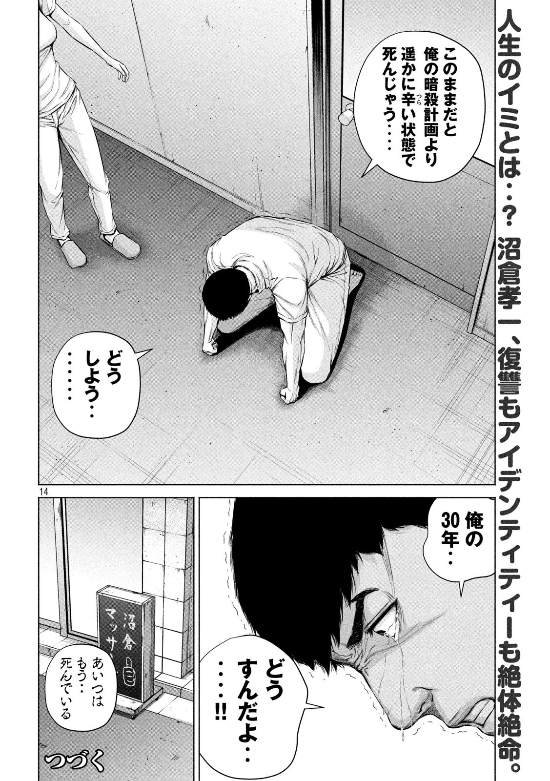 ケンシロウによろしく 第10話 - 14