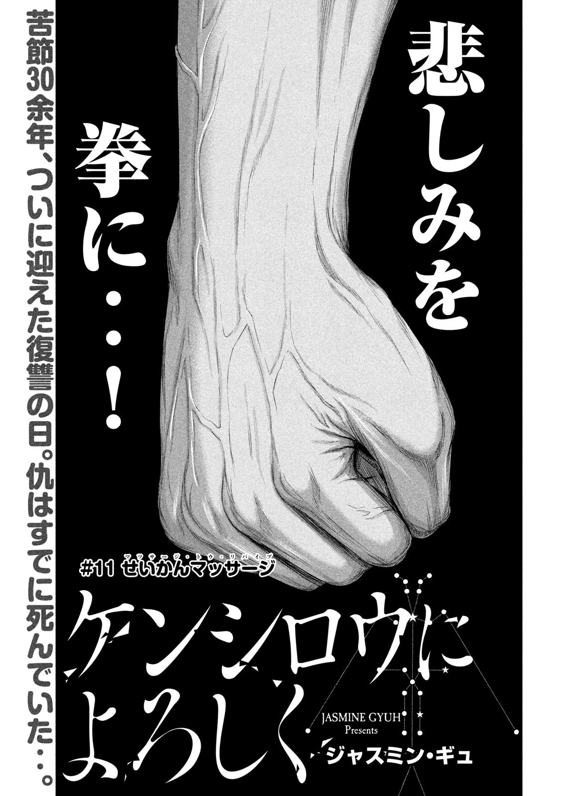 ケンシロウによろしく 第11話 - 1