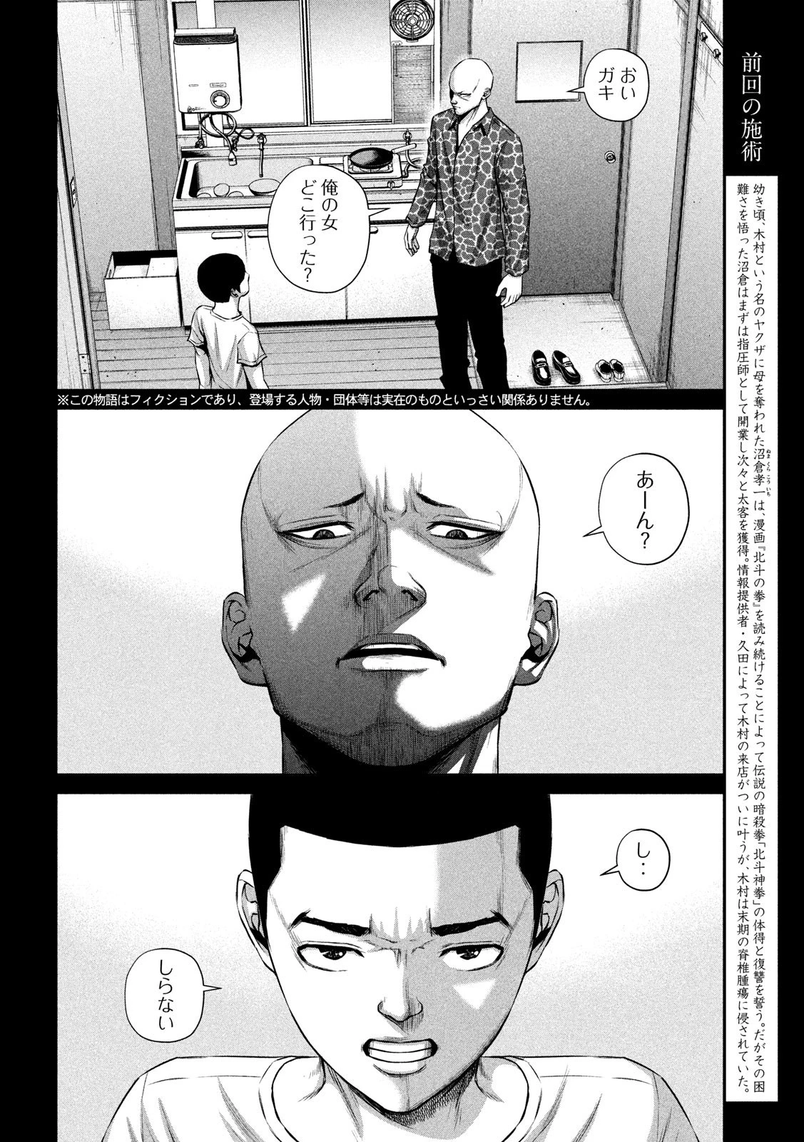 ケンシロウによろしく 第11話 - 2