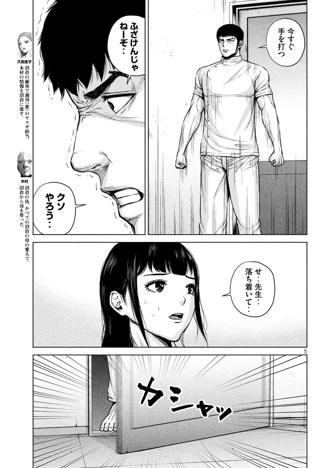 ケンシロウによろしく 第11話 - 5