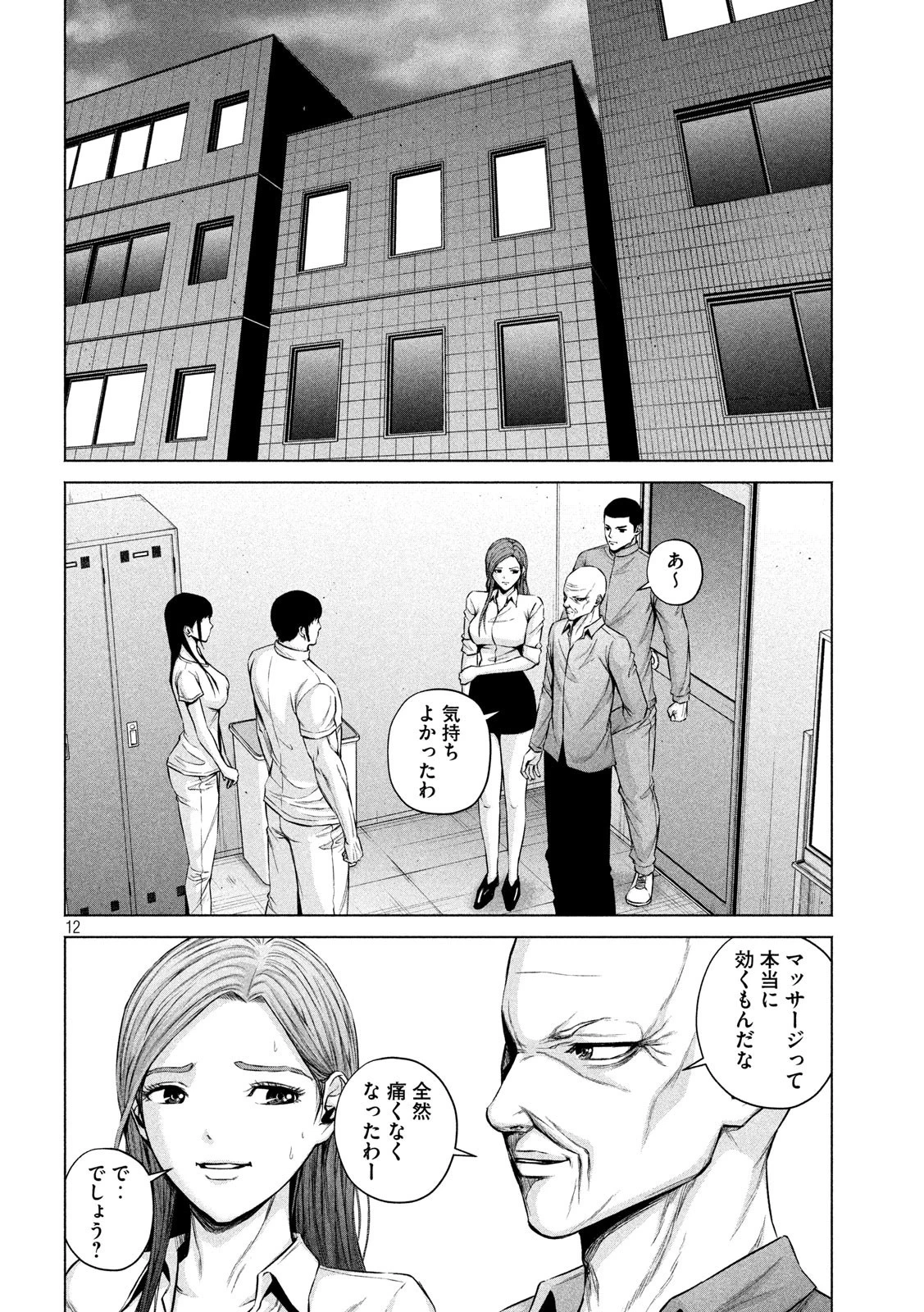 ケンシロウによろしく 第11話 - 12