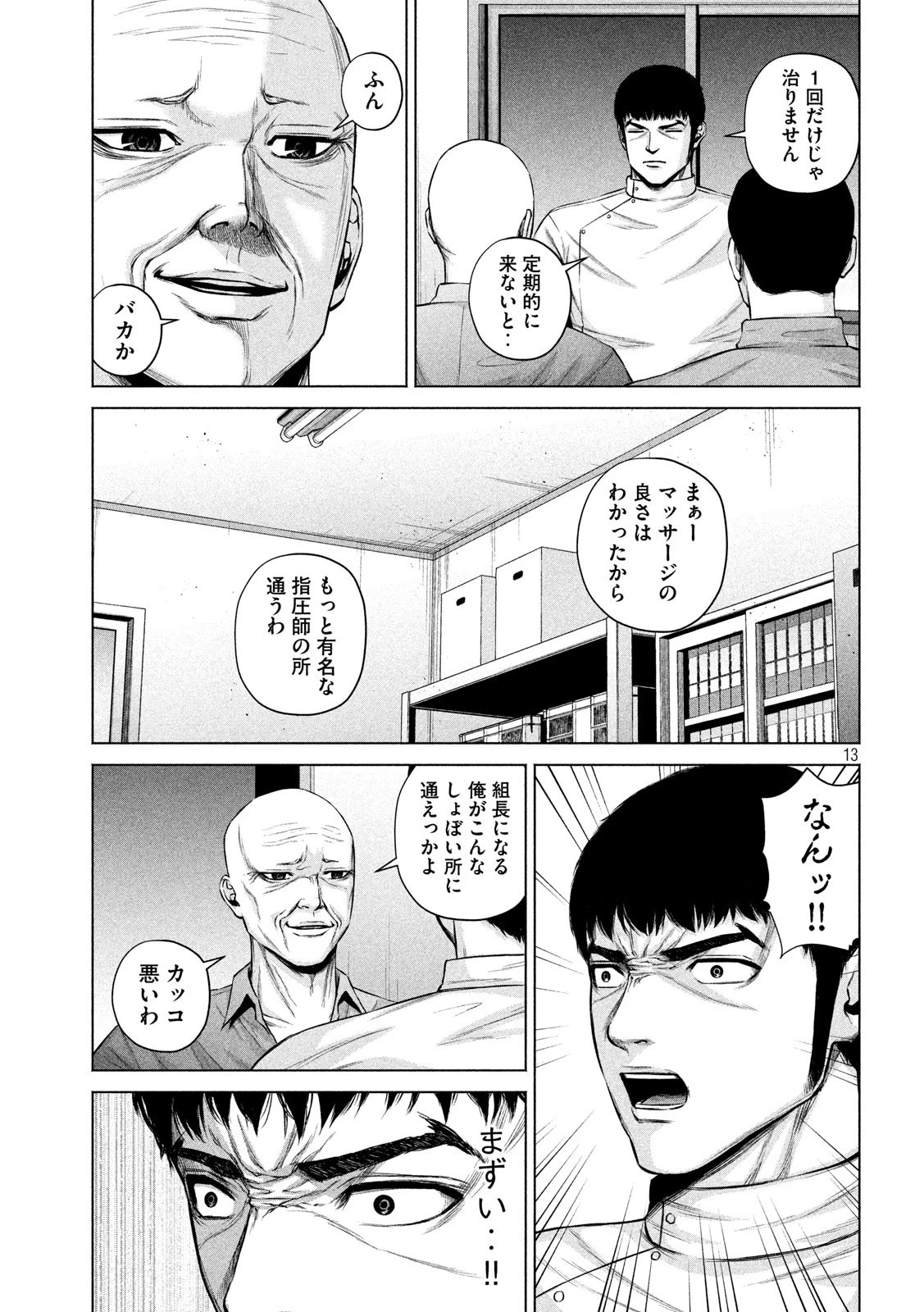 ケンシロウによろしく 第11話 - 13