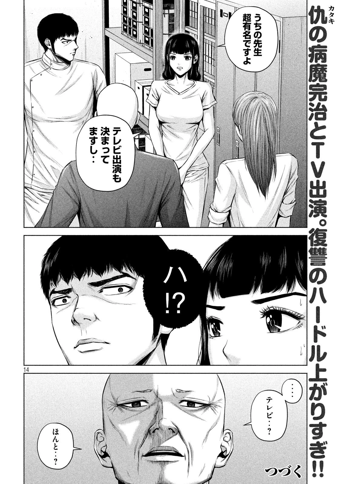 ケンシロウによろしく 第11話 - 14