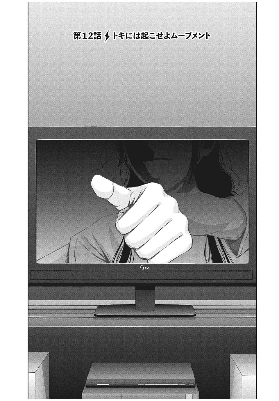 ケンシロウによろしく 第12話 - 1