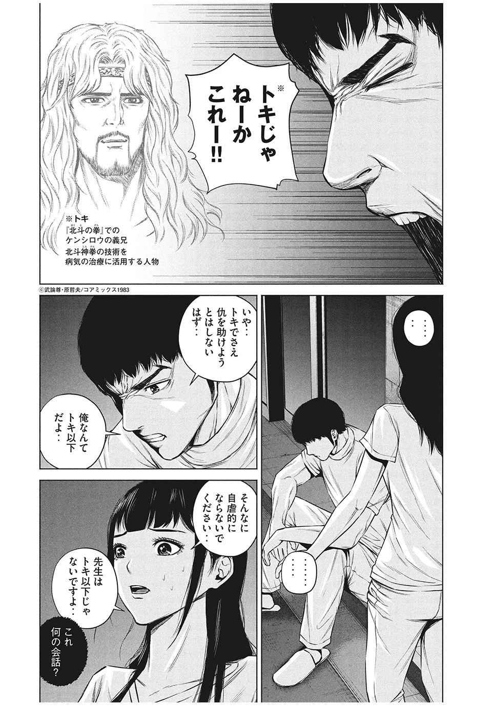 ケンシロウによろしく 第12話 - 4