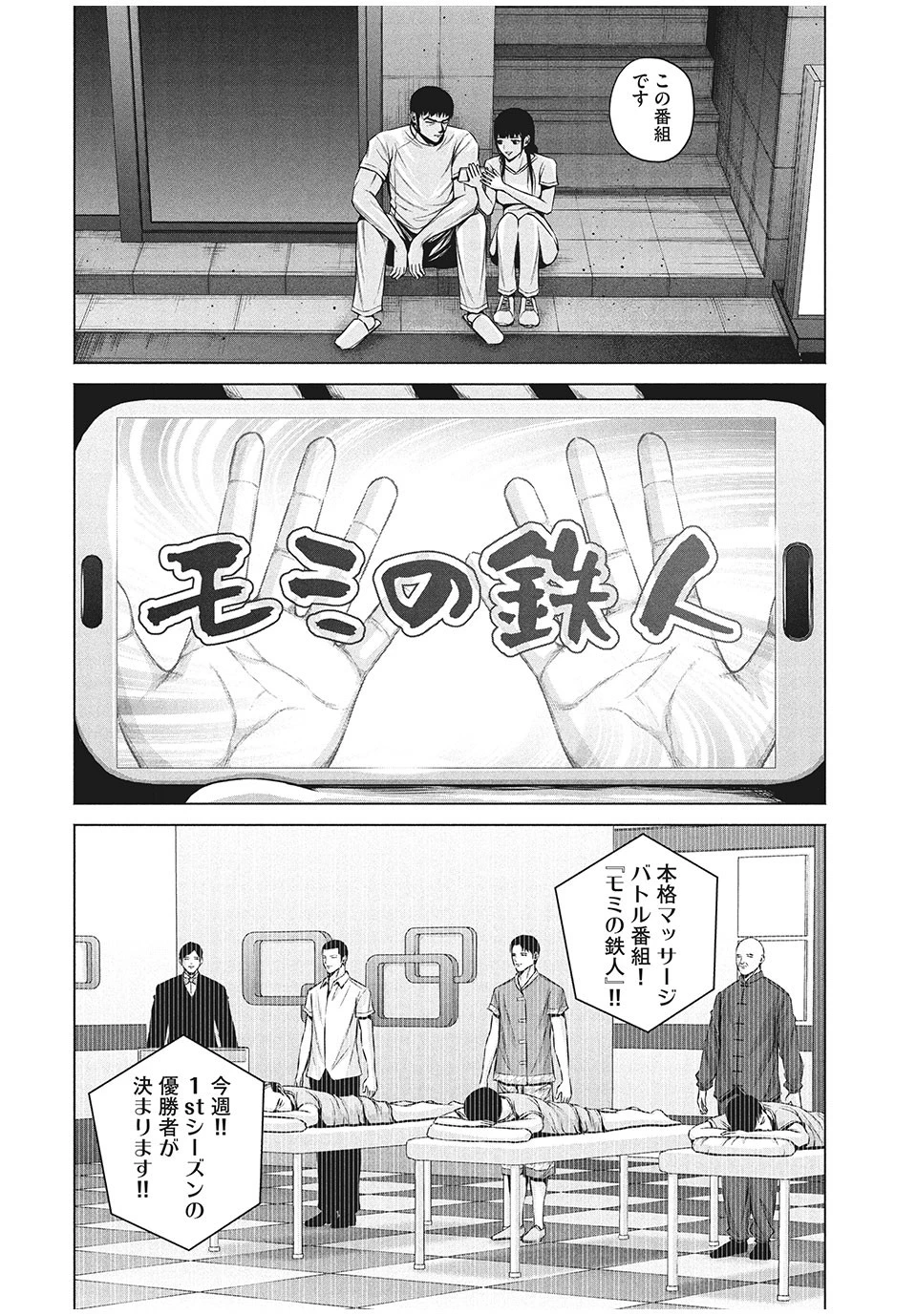 ケンシロウによろしく 第12話 - 6