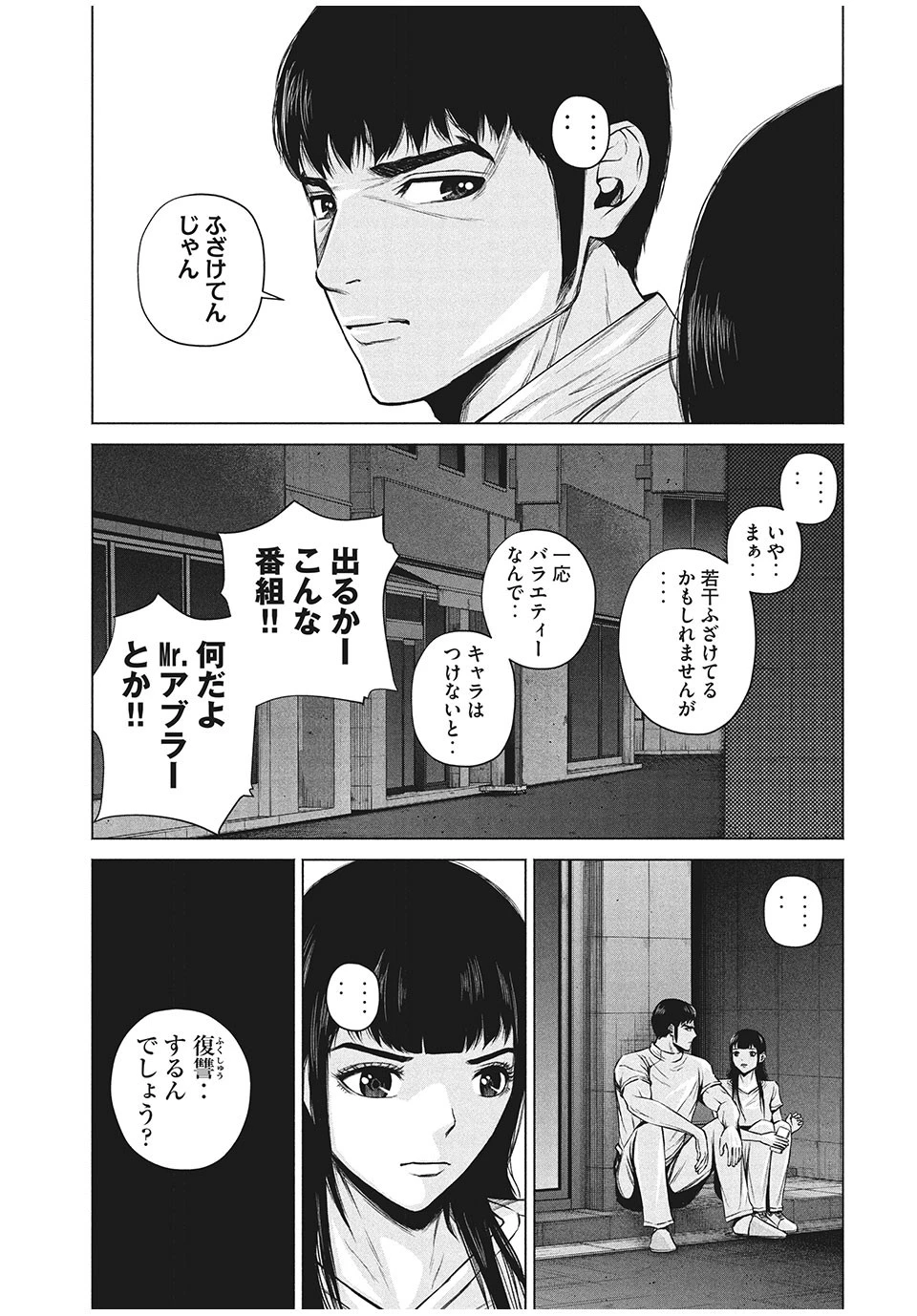 ケンシロウによろしく 第12話 - 9
