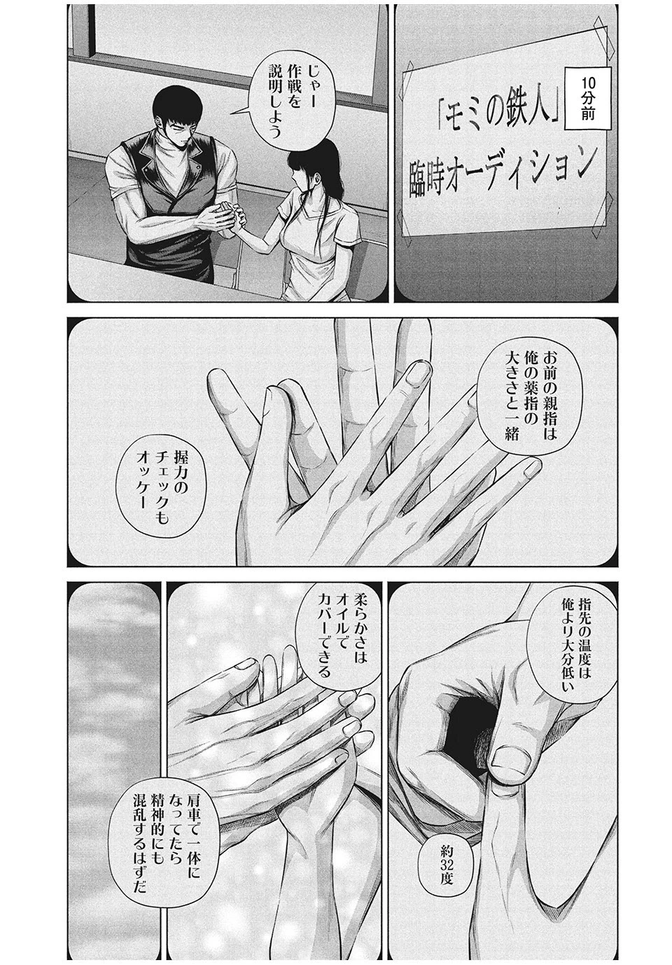ケンシロウによろしく 第14話 - 3