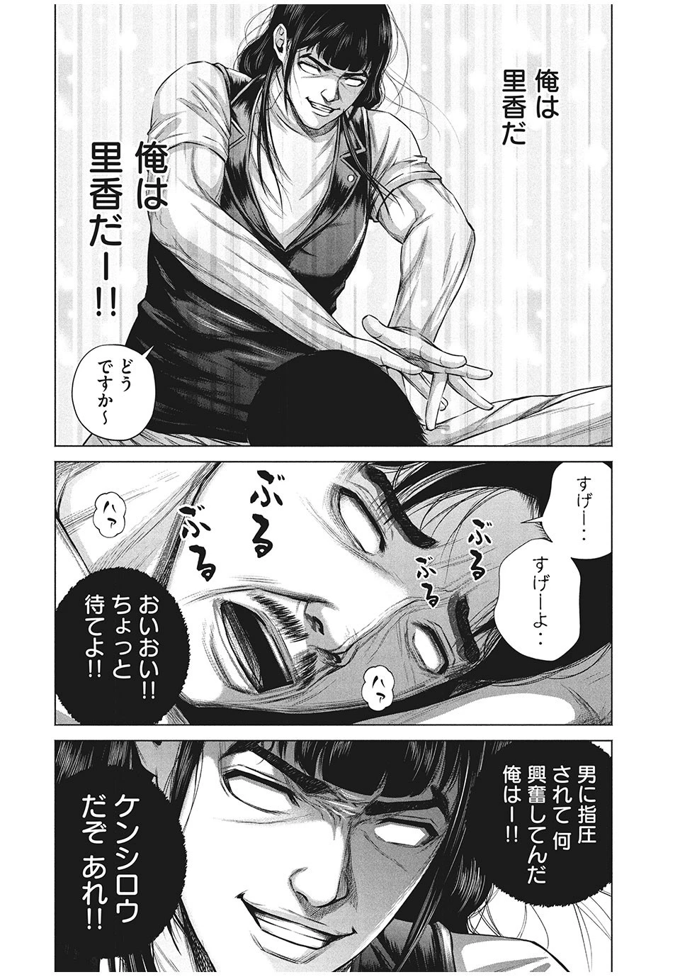 ケンシロウによろしく 第14話 - 8