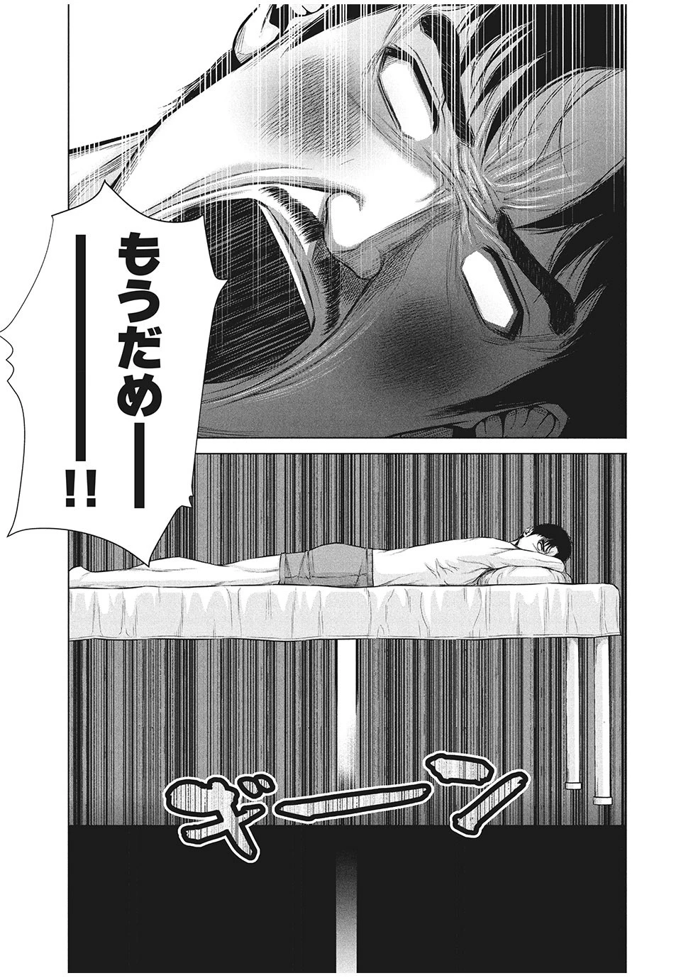 ケンシロウによろしく 第14話 - 11