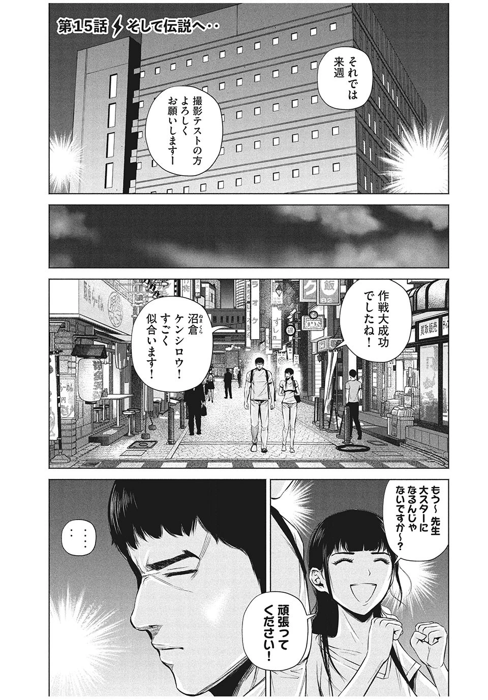 ケンシロウによろしく 第15話 - 1