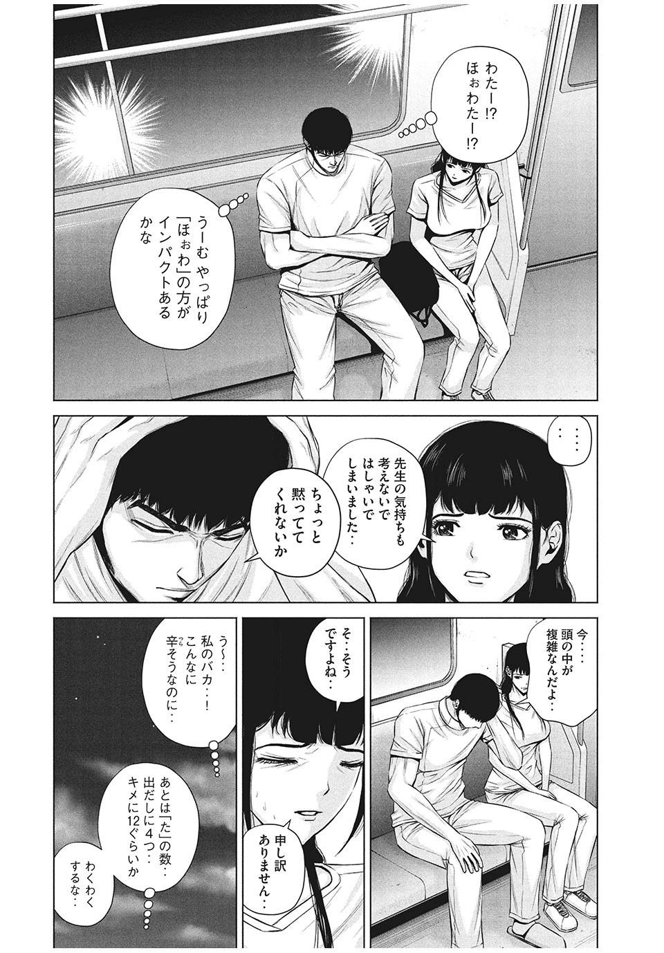 ケンシロウによろしく 第15話 - 4