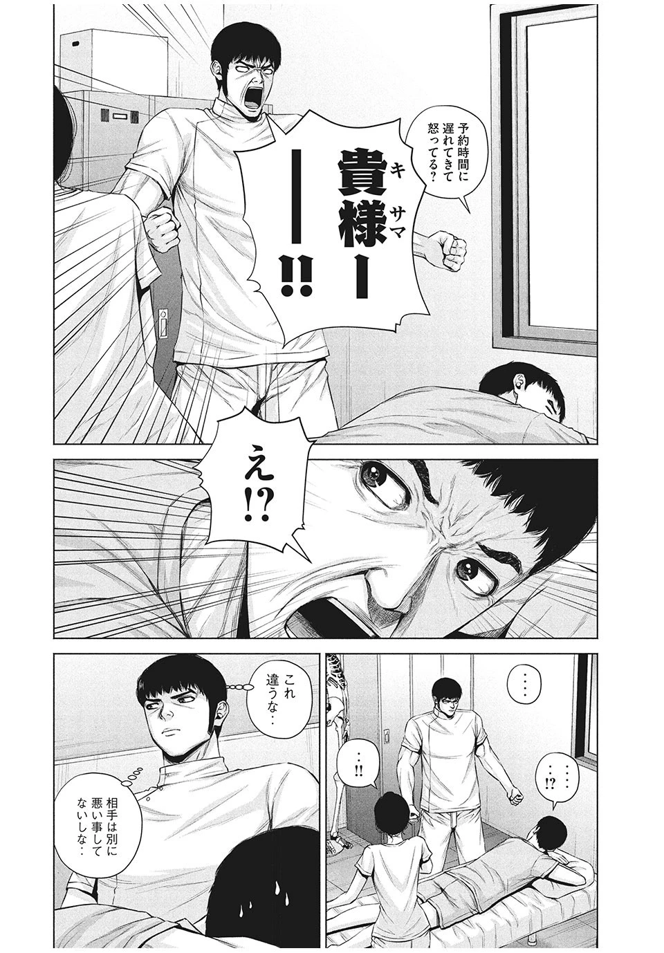 ケンシロウによろしく 第15話 - 6