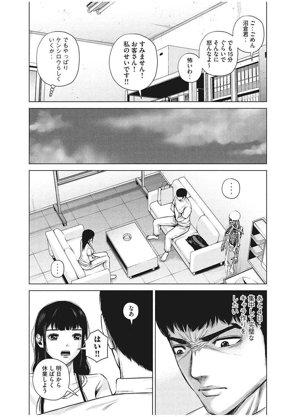 ケンシロウによろしく 第15話 - 7