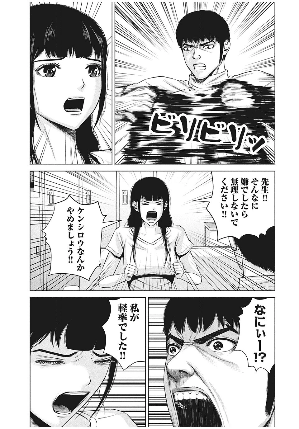 ケンシロウによろしく 第15話 - 9