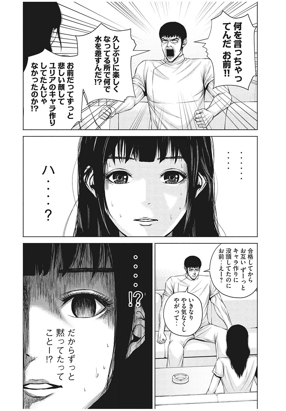 ケンシロウによろしく 第15話 - 10