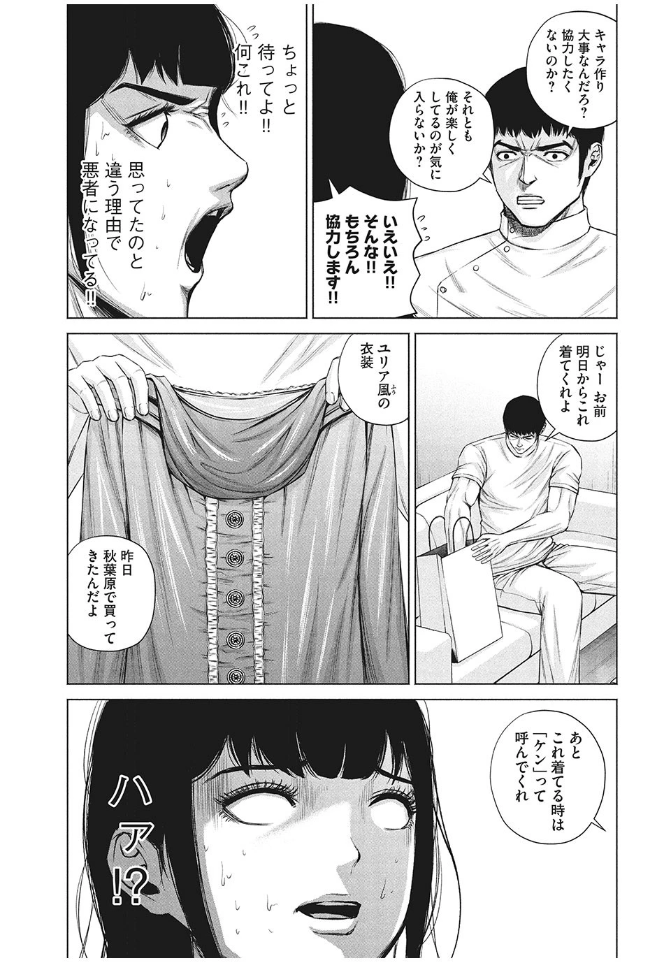 ケンシロウによろしく 第15話 - 11