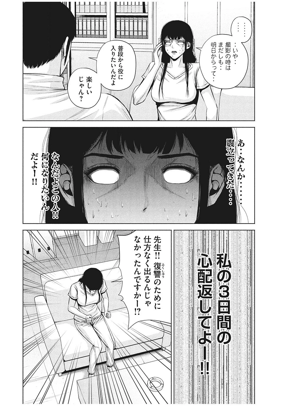 ケンシロウによろしく 第15話 - 12