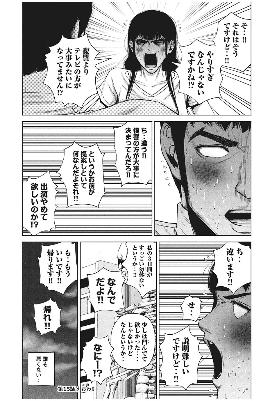 ケンシロウによろしく 第15話 - 14