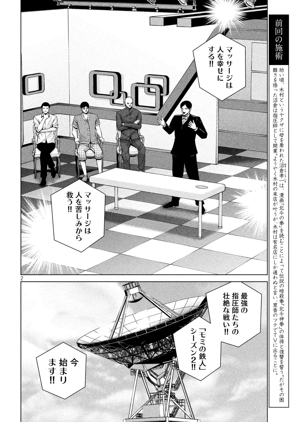 ケンシロウによろしく 第16話 - 2