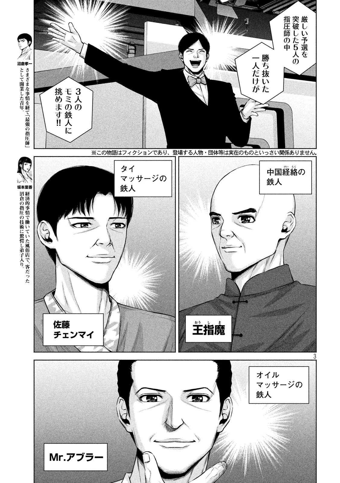 ケンシロウによろしく 第16話 - 3