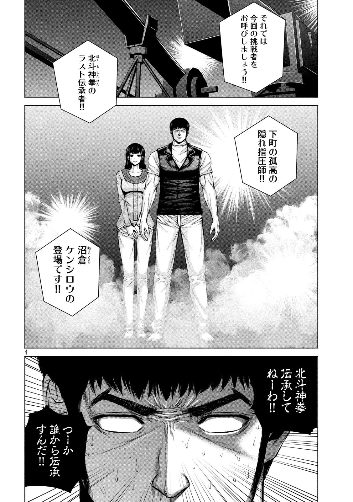ケンシロウによろしく 第16話 - 4