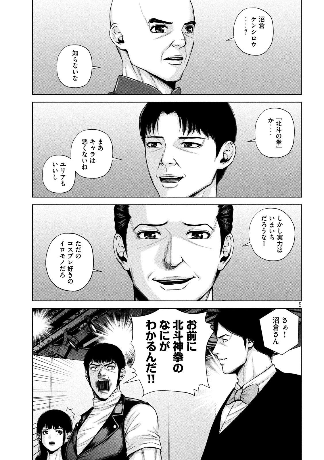 ケンシロウによろしく 第16話 - 5