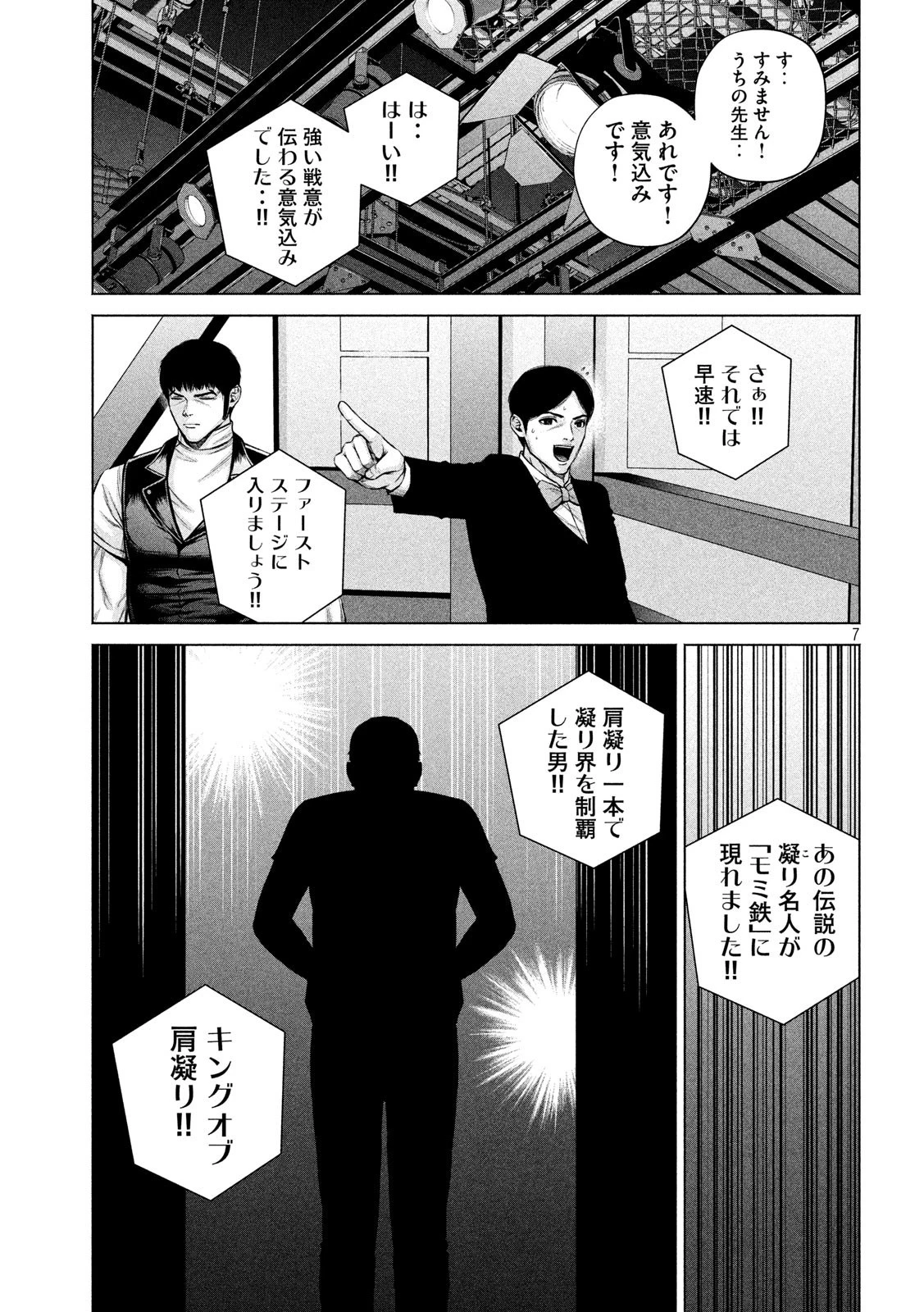 ケンシロウによろしく 第16話 - 7