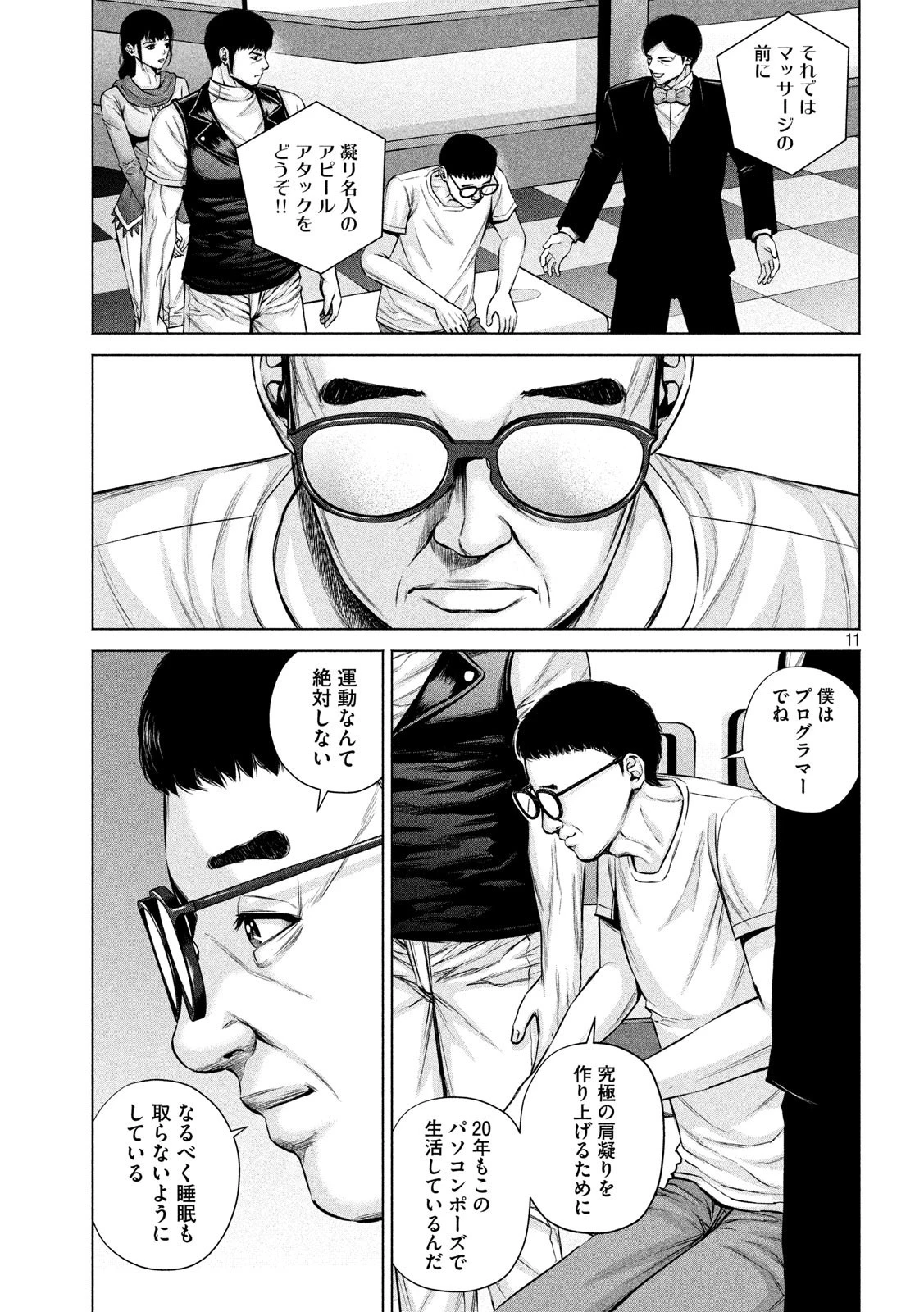 ケンシロウによろしく 第16話 - 11