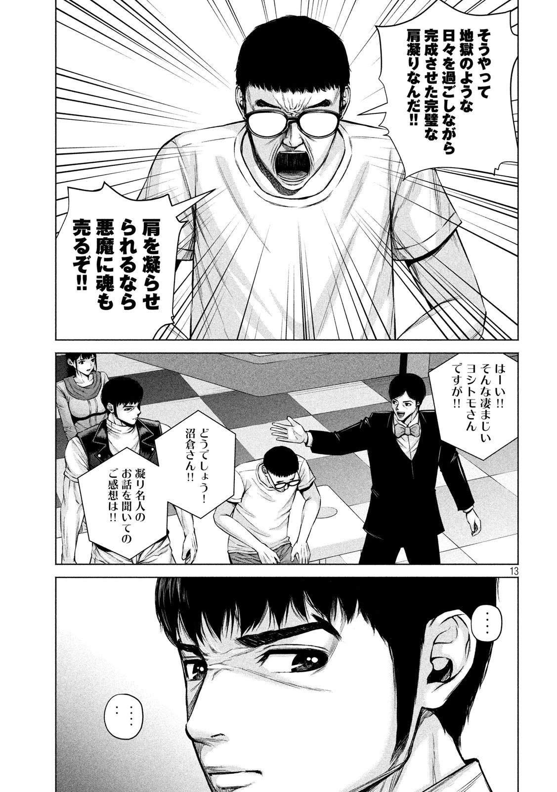 ケンシロウによろしく 第16話 - 13