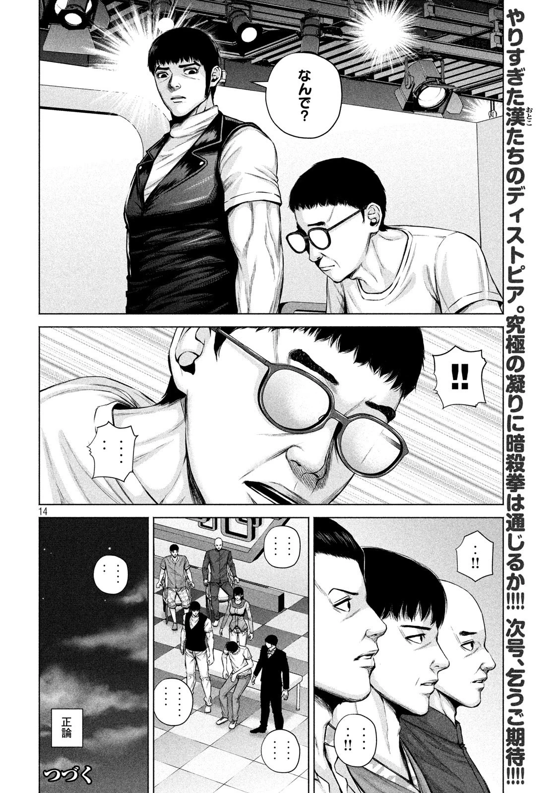 ケンシロウによろしく 第16話 - 14