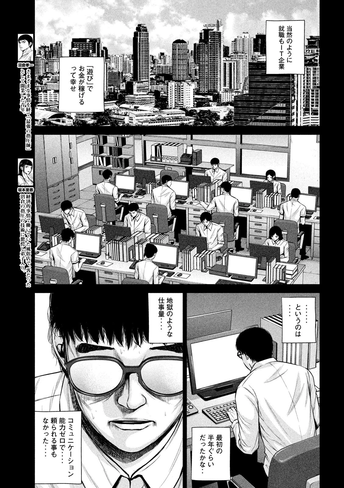 ケンシロウによろしく 第17話 - 3