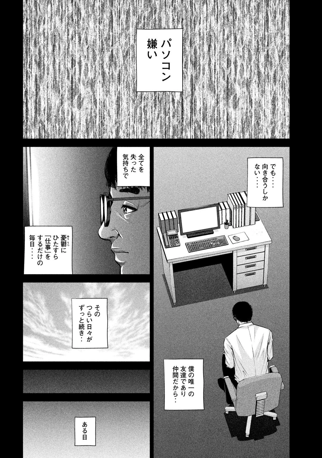 ケンシロウによろしく 第17話 - 4