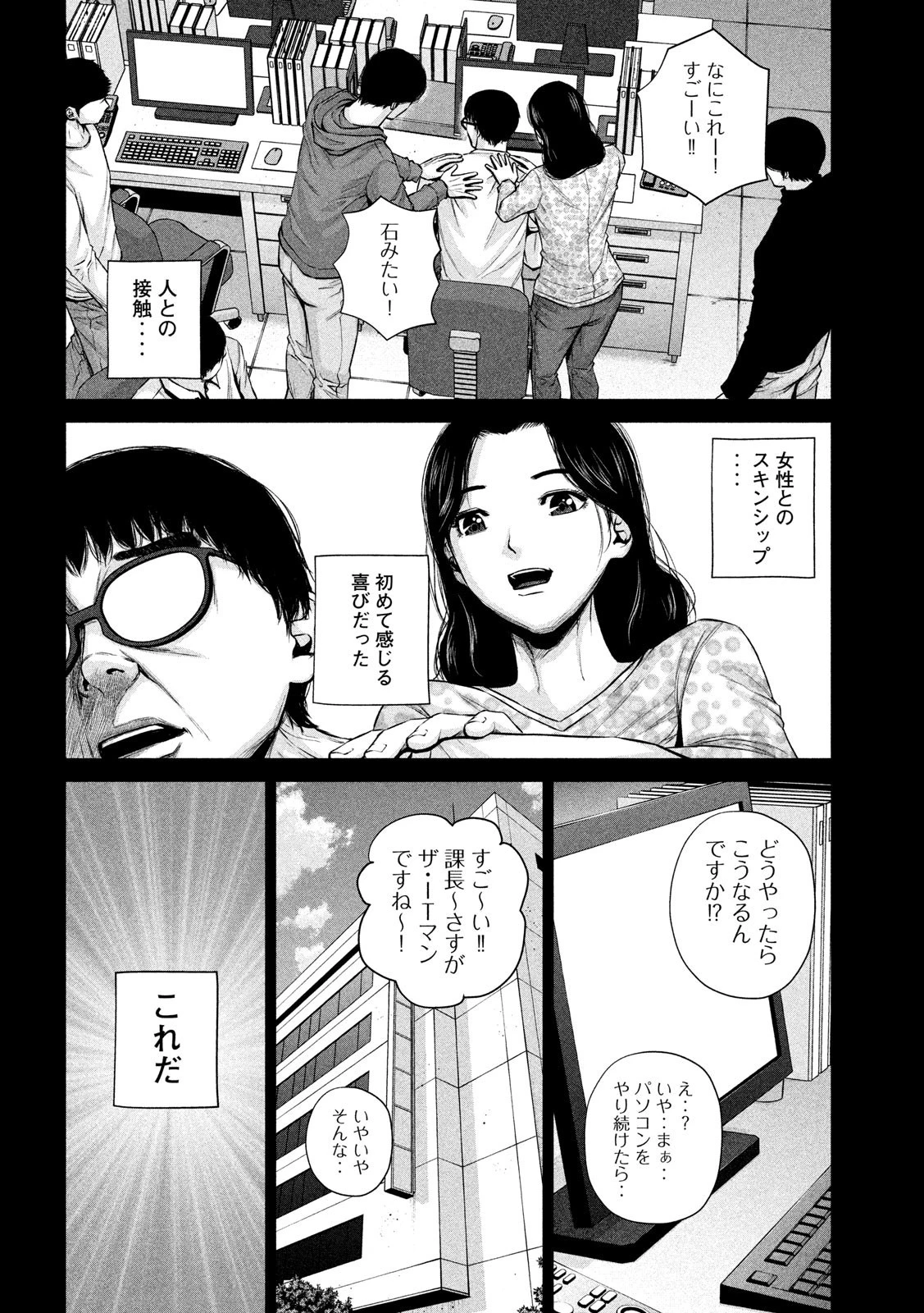 ケンシロウによろしく 第17話 - 6