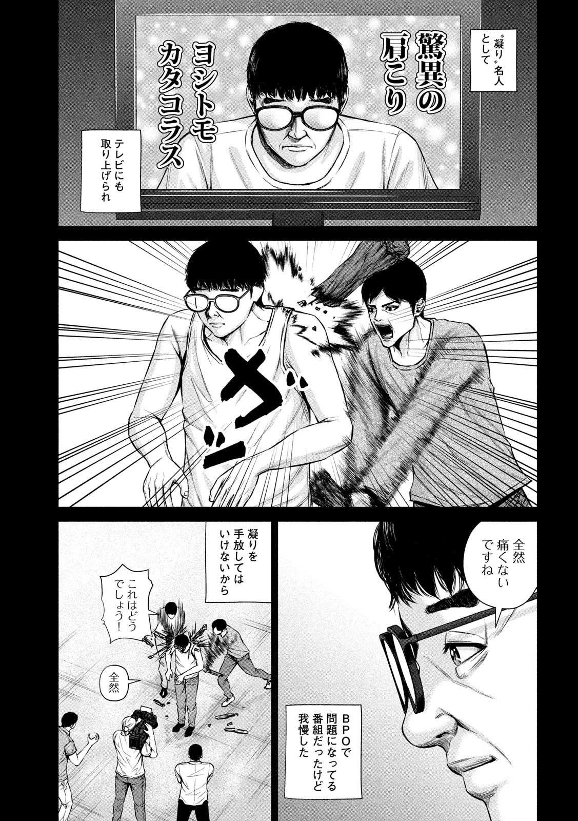 ケンシロウによろしく 第17話 - 7
