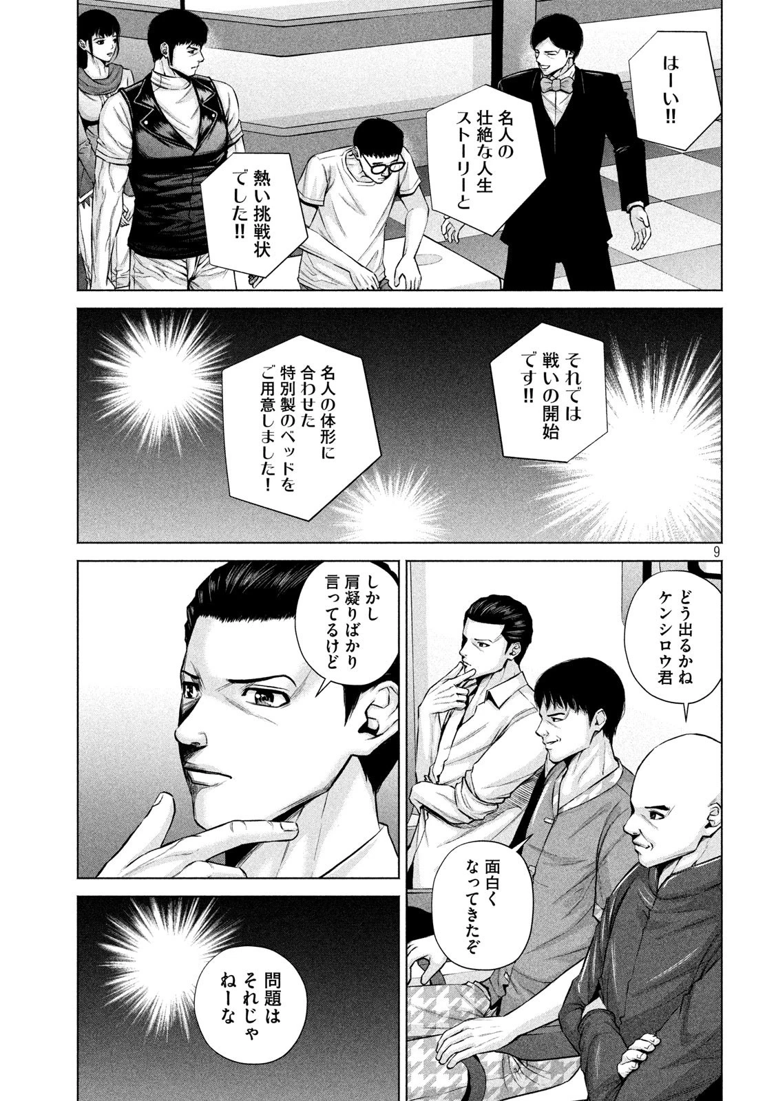ケンシロウによろしく 第17話 - 9