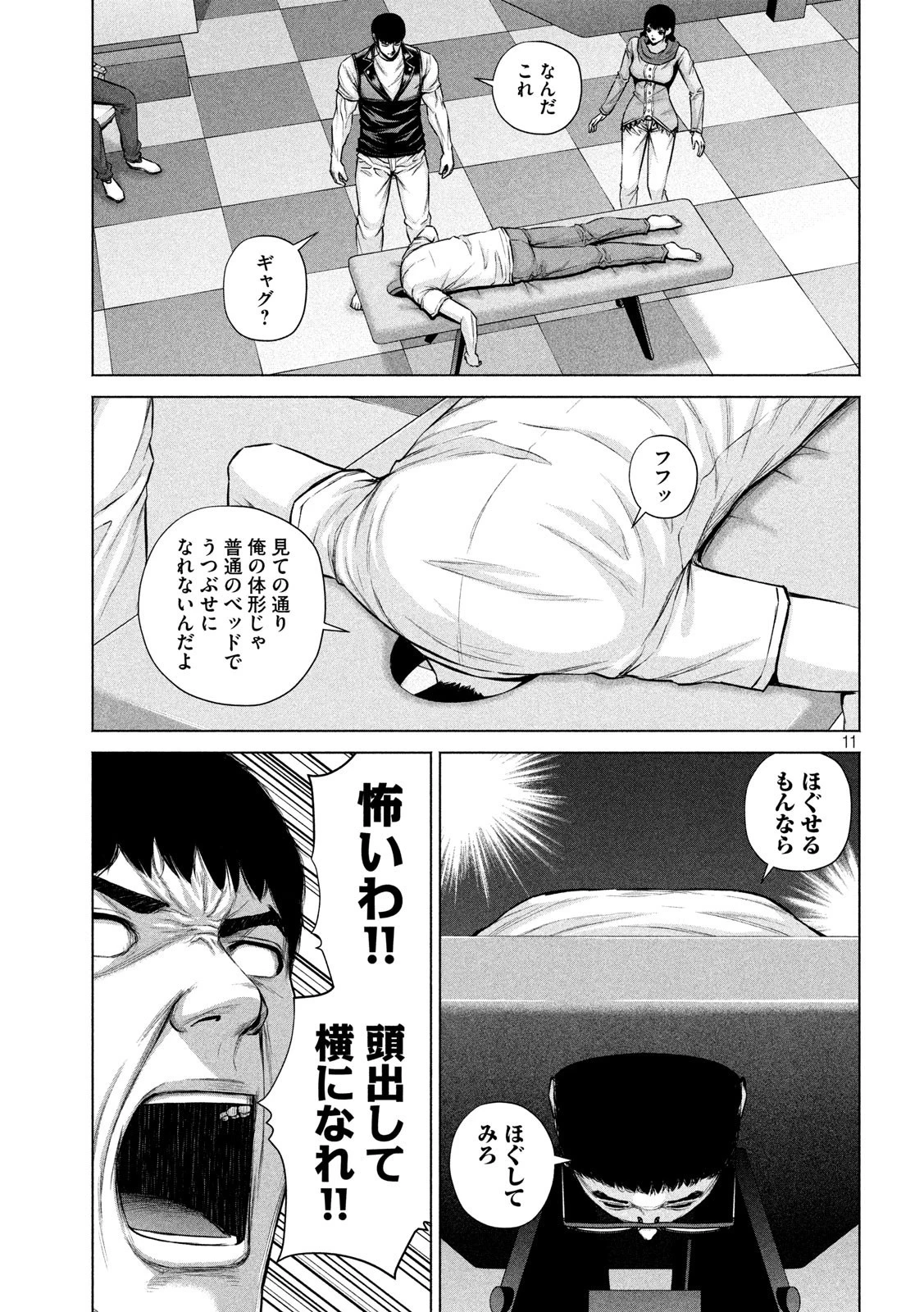 ケンシロウによろしく 第17話 - 11