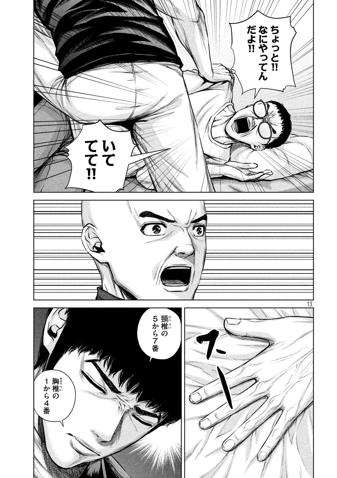 ケンシロウによろしく 第17話 - 13