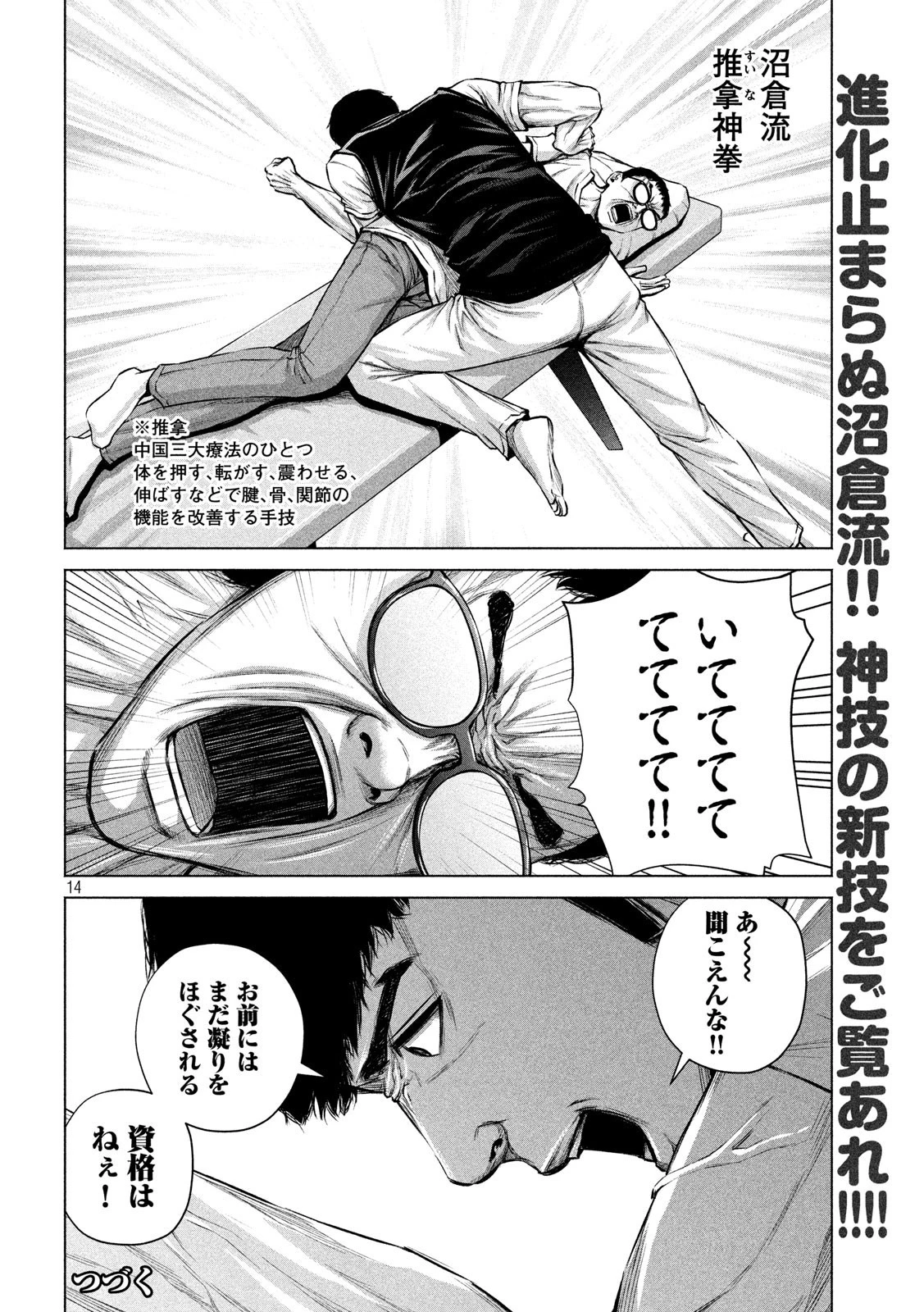 ケンシロウによろしく 第17話 - 14