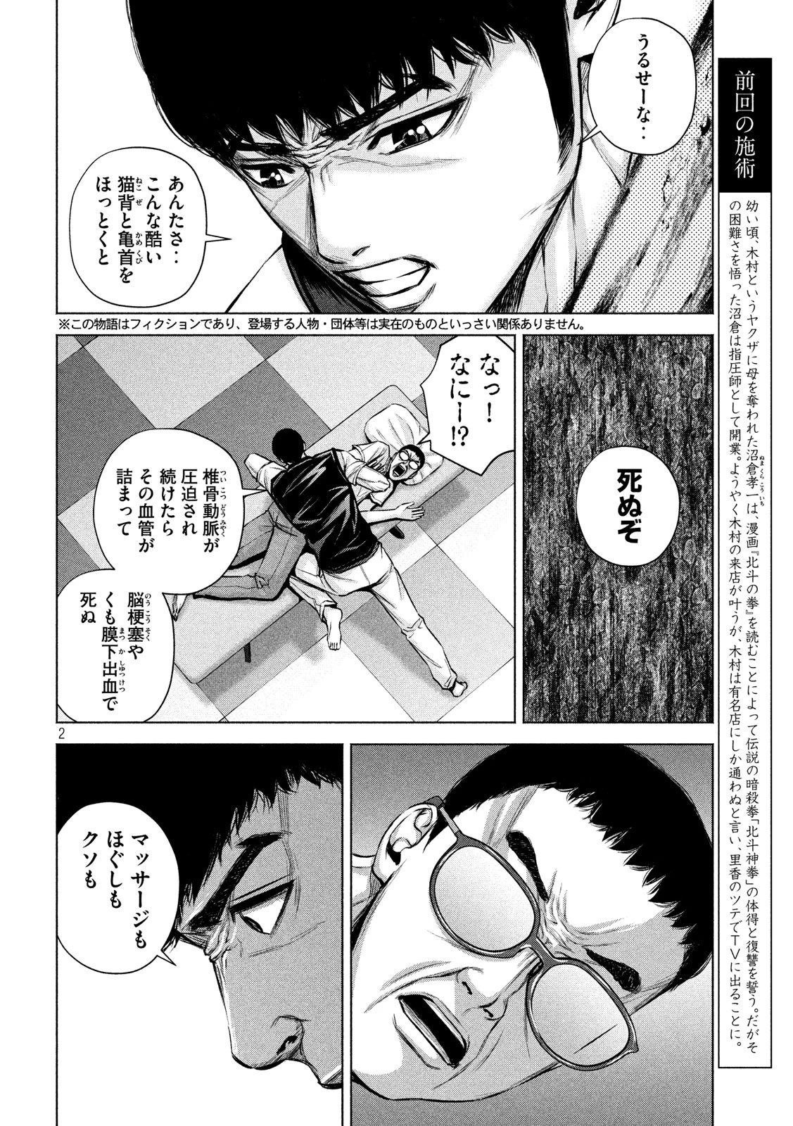 ケンシロウによろしく 第18話 - 2